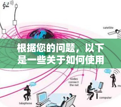 根据您的问题,以下是一些关于如何使用和解决Surfshark的相关建议