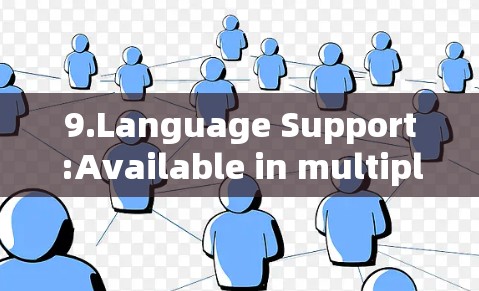 9.Language Support:Available in multiple languages,the VPN is designed for broader user adoption.