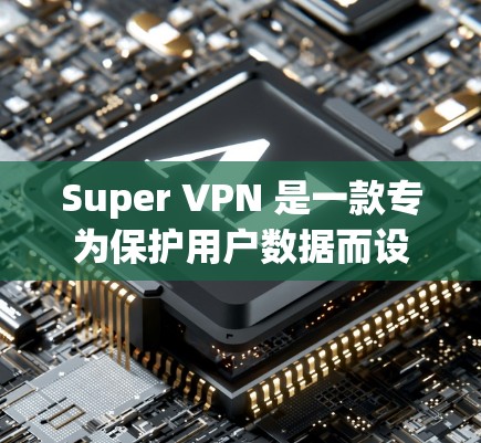 Super VPN 是一款专为保护用户数据而设计的高速VPN服务。它提供了一个安全、可靠且高效的网络连接体验,适合需要快速访问互联网和长时间使用VPN的用户 Super VPN 是一款专为保护用户数据而设计的高速VPN服务。它提供了一个安全、可靠且高效的网络连接体验,适合需要快速访问互联网和长时间使用VPN的用户