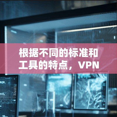 根据不同的标准和工具的特点，VPN浏览器工具的排行如下