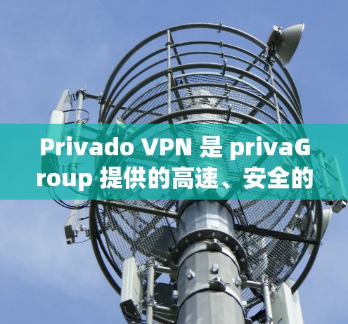 Privado VPN 是 privaGroup 提供的高速、安全的VPN服务，专为个人和企业用户设计，提供多设备端点支持。以下是Privado VPN 的功能分析
