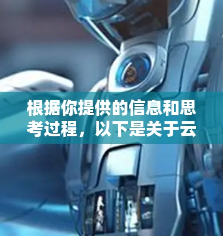 根据你提供的信息和思考过程,以下是关于云翼云加速器外网连接的逐步解决方案