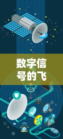 数字信号的飞梭加速器,从选型到优化的探索之旅