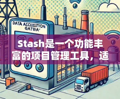 Stash是一个功能丰富的项目管理工具,适合需要处理和管理项目名称和内容的用户。以下是对Stash的总结